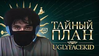 РАЗОБЛАЧЕНИЕ НА UGLYFACEKID Разгром Сквада Путь к Морфи