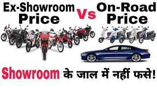 Ex Showroom Price Vs On Road Price - Differences | Motorcycle | Car | Scooter | Hindi