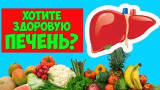 ТОП 10 ПОЛЕЗНЫХ ПРОДУКТОВ ДЛЯ ПЕЧЕНИ.Продукты для очистки печени.