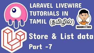 Laravel Livewire tutorial in tamil part 7 - Store and List Data | Laravel Livewire Tutorial in Tamil