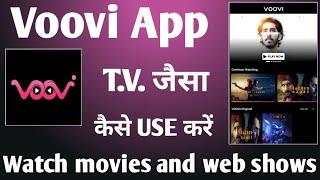 Voovi app kaise use kare ।। How to use voovi App ।। web shows on Voovi App ।। movie kaise dekhe