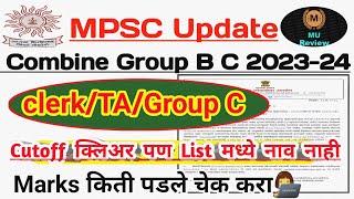 मार्कांची करा पुन्हा तपासणी | Cutoff क्लिअर करूनही Merit List मध्ये नाव नाही? | गुण व उत्तरपत्रिका