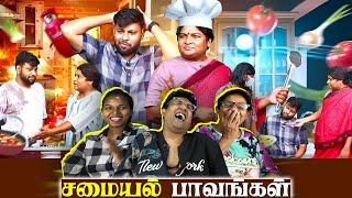 Samayal Paavangal Reaction  | Ramstk Family