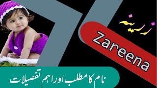 Zareena name meaning in urdu | Zarina naam ka Urdu matlab | Zarina naam ke mana | जरीना नाम का मतलब