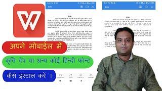 How to Install Hindi Font (Kruti dev / Kundli) in Android Mobile Phone