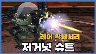 [저거넛 슈트] 분석 영상 [Getamped]