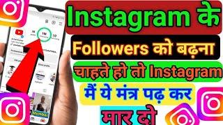 How to increase followers on instagram|How to grow on instagram 2024