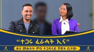 "ኣድላዪ እንተኾይኑ ጠበንጃ ክነልዕል ኢና" ቃለ መሕትት ምስ ተጋዳላይ ሽዊት ቢተው _Interview_With Shewit_Bitew