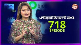 বিনোদনের খবর | Entertainment 24 | EP- 718 | 28 July 2024 | Entertainment | Channel 24 Entertainment