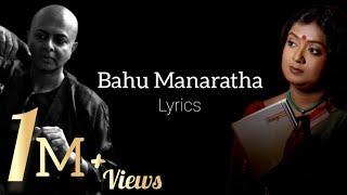 Bahu Manaratha | Lyrics | Rituparno Ghosh