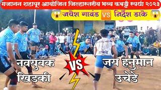 Navyuvak Khidki Vs Jay Hanuman Uchede| Shahapur Kabaddi Matches| Alibag Kabaddi Official