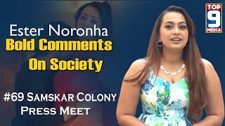 Ester Noronha Bold Comments On Society | #69samskarcolony Press Meet || TOP9MEDIA