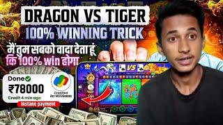 dragon vs tiger tricks | teen patti real cash game | new app | dragon vs tiger winning new trick