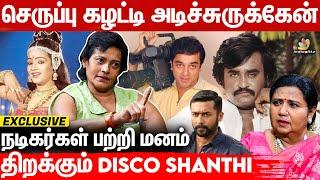 பின்னாடி கிள்ளிட்டான்  | Disco Shanthi Interview About Casting Couch | Rajini, Kamal, Suriya