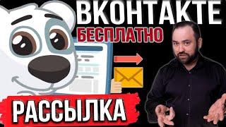 Рассылка сообщений и систематизация клиентов ВКонтакте