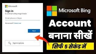 Bing image creator sign up | Microsoft bing account kaise banaye | How to sign in microsoft account