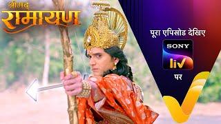 NEW! Shrimad Ramayan | 28 Jan 2025 | Teaser