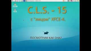 Calculate Linux Scratch 15 - тестируем