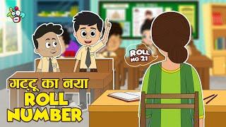 नई Class नया Roll Number | First Day Of School | Cartoon Videos | Moral Stories | PunToon kids