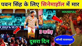 Sooryavansham Movie Cinema Hall Crowd | Pawan Singh New Film | Bhojpuri Film 2024