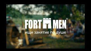 Рекламный ролик для FORTMEN "Ищи занятие по душе"