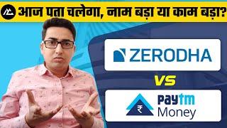Which is Better Paytm Money or Zerodha | Paytm Money Vs Zerodha | Best Demat Account in India 2023