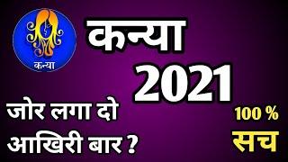 kanya rashi 2021-kanya Rashi 2021 in Hindi-kanya Rashi 2021 ka rashifal-rashifal 2021 kanya