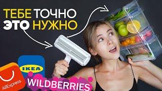 Крутейшие покупки для дома | Aliexpress, Wildberries, IKEA, Леруа Мерлен