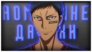 quiizzzmeow - Aomine Daiki | 4K EDIT