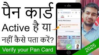 How to Check if Pan Card is active or not | Pan Card active or inactive check 2025