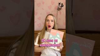 24 часа за компьютером #мойдень #топ #обзор #влог #влоги #мысли #истории