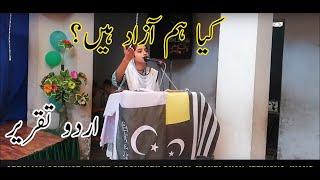 Kya Hum AZAD hain? | Speech | Urdu | Abdalians