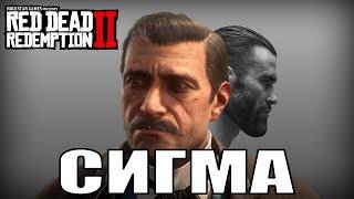 ДЖОСАЙЯ ТРЕЛОНИ СТАЛ СИГМОЙ - Red Dead Redemption 2