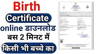 birth certificate online download kaise karen | haryana birth certificate online download kaise kare