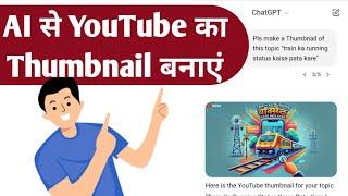 AI Se Thumbnail Kaise Banaye Free | AI Thumbnail Generator Tutorial!