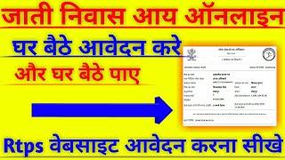 Rtps bihar | बिहार जाती प्रमाण पत्र ऑनलाइन कैसे करें? | bihar caste certificate online 2020