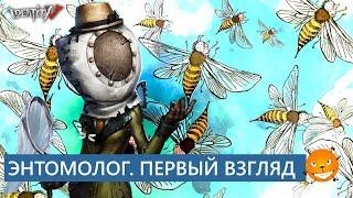 Identity V - Новый сурв Энтомолог (Entomologist). Геймплей. Стоит ли покупать?