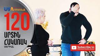 SRTIN HAKARAK/ՍՐՏԻՆ ՀԱԿԱՌԱԿ- EPISODE 120