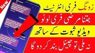 Zong free internet code 2019