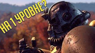 СИЛОВАЯ БРОНЯ НА 1 УРОВНЕ  Fallout 76 | ГАЙД