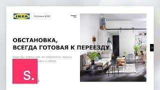 Speed Art in InVision Studio | IKEA website promotion design