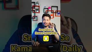 Snapchat Se Paise Kaise Kamaye | How to earn money from Snapchat