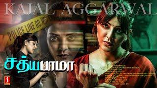 Satyabhama Tamil Full Movie | Kajal Aggarwal | Prakash Raj | Tamil Crime Thriller Movies |