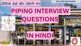 Top 20 Piping Interview Questions & Answers | Piping Engineer,Designer, Fabricator,@PipingEnginerz