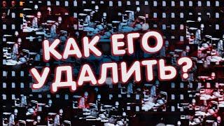 КАК Я УДАЛЯЛ NoSleep.exe