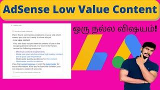 AdSense Low Value Content Is a Good Thing! [Problem Solution In Tamil]