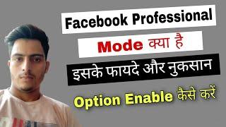 Facebook Professional Mode क्या है | How To Turn On Facebook Professional Mode | Professional Mode