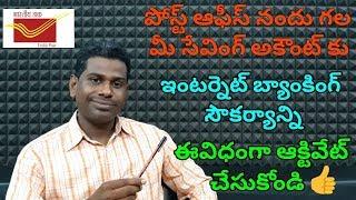 How to Activate Post Office Saving Account's Internet Banking Service? (తెలుగులో)