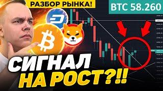 ЧТО СЕЙЧАС ДЕЛАТЬ?!! БИТКОИН ПРОБИВАЕТСЯ НАВЕРХ! АЛЬТКОИНЫ НЕ РАСТУТ! ПАМП SHIBA INU! КРИПТОВАЛЮТА!