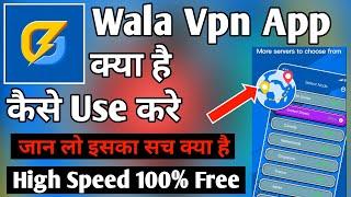 Wala Vpn App kaise Use kare ।। How to Use Wala Vpn App ।। Wala Vpn App